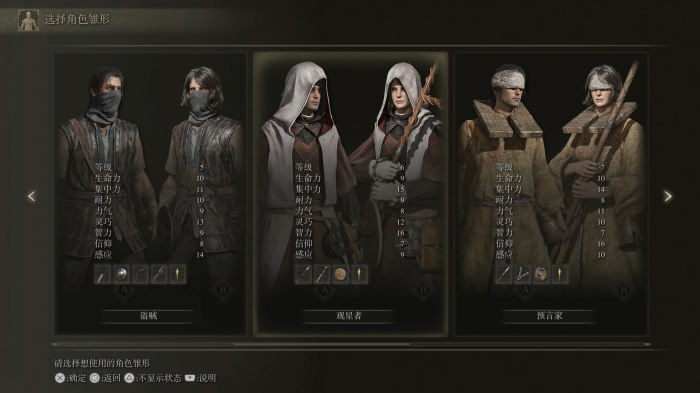 艾尔登法环选择什么角色1