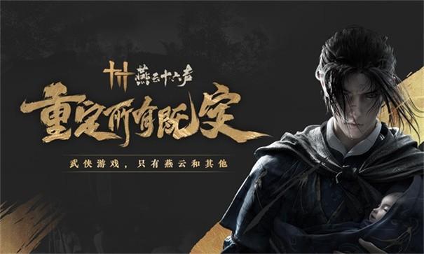 燕云十六声种植道具获取指南：四种道具轻松入手方法1