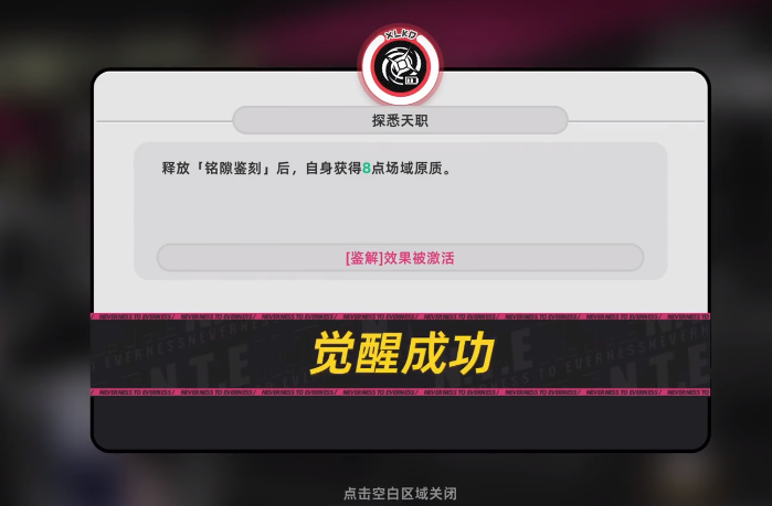 异环角色命座攻略3