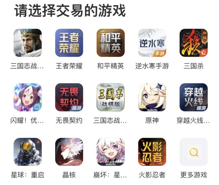王者号出售交易平台下载链接推荐4