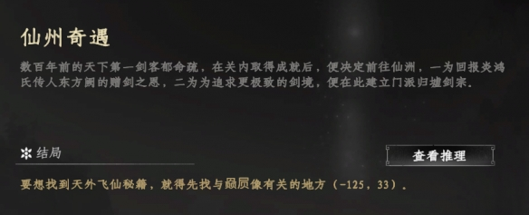 下一战江湖2仙洲奇遇全攻略1