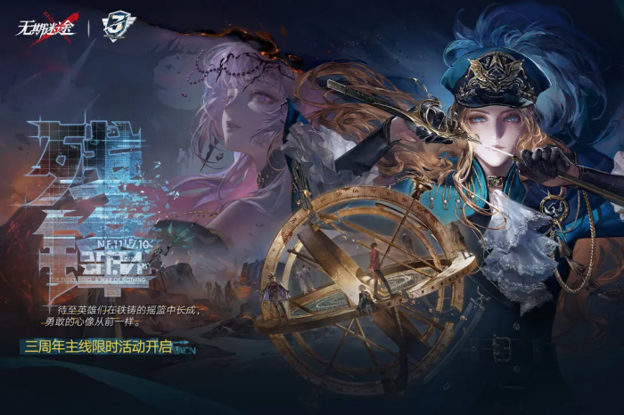 无期迷途三周年活动有哪些1