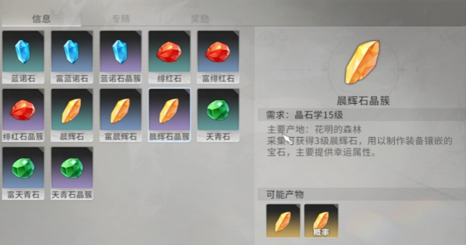 星痕共鸣晶石有哪些种类1