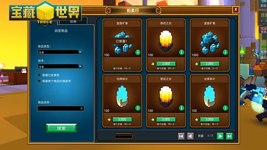 宝藏世界装备哪里买2