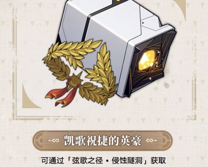 崩坏星穹铁道新记忆命途遗器怎么样1