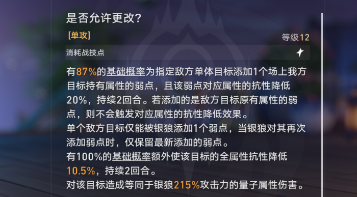 崩坏星穹铁道击破乘区有哪些2