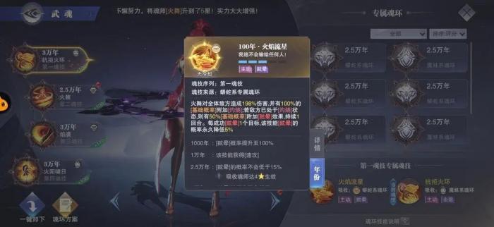 斗罗大陆的火凤凰怎么配魂环1