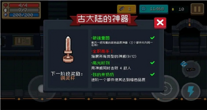 元气骑士有哪些合成类神器2