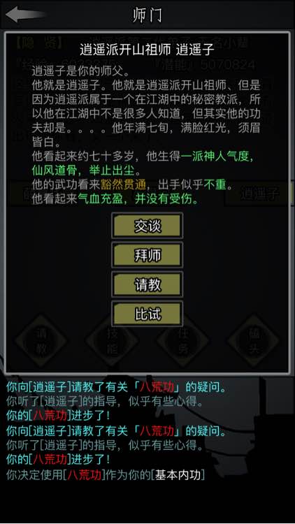 放置江湖古墓派在哪里拜师_放置江湖古墓派技能前置