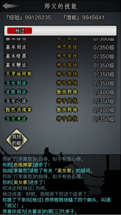 放置江湖古墓派在哪里拜师3