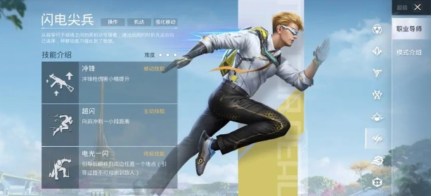 和平精英超体对抗雷枪小子怎么玩1