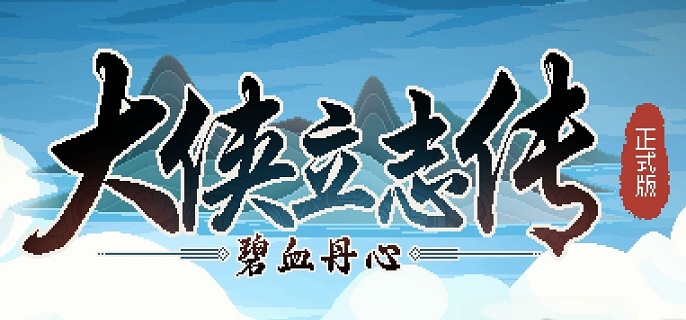 大侠立志传颜如玉怎么赎身1