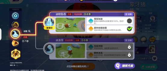 宝可梦大集结象牙猪技能怎么组合2