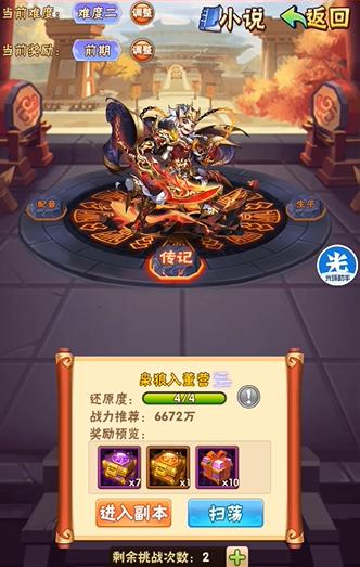 少年三国志列传如何完美通关1