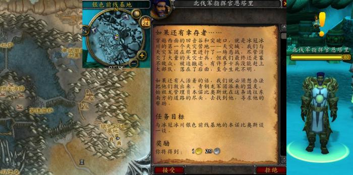 魔兽世界如果还有幸存者任务怎么做1