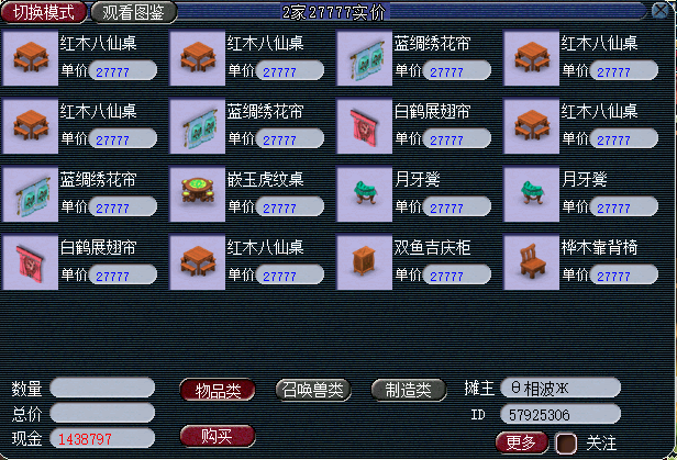 梦幻西游家具做什么最值2