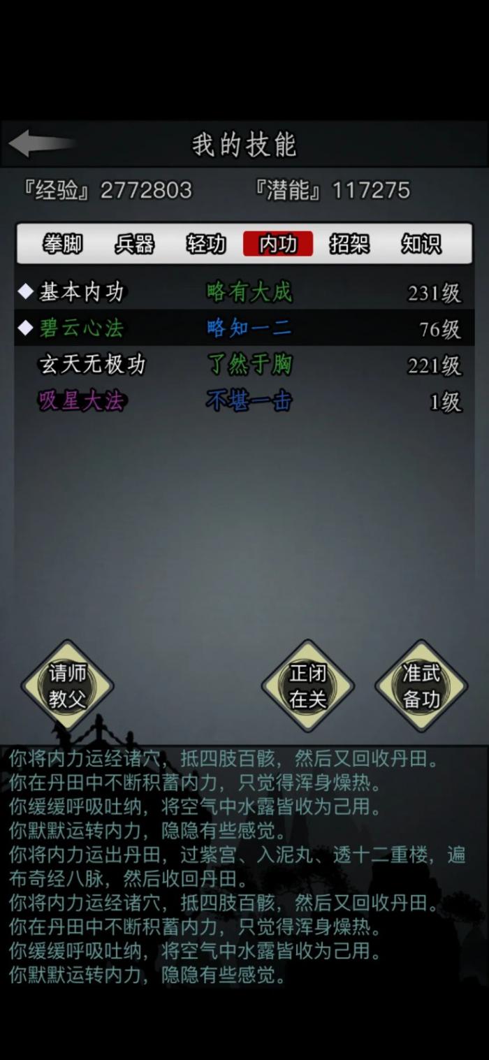 放置江湖如何存档3