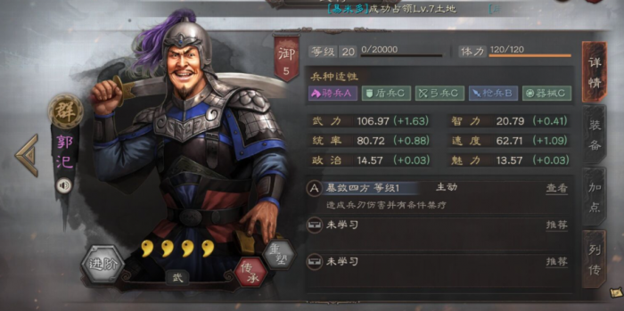 三国志战略版副将属性影响什么1
