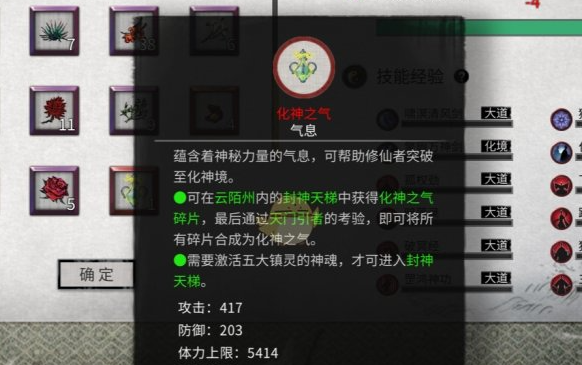 鬼谷八荒化神之气获取攻略2