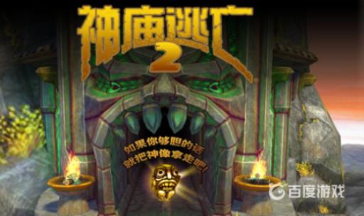 神庙逃亡2暴走任务怎么完成?1