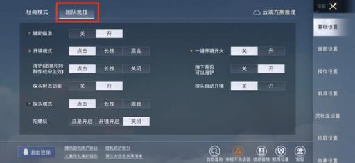 和平精英为什么团竞模式没有左右探头?3