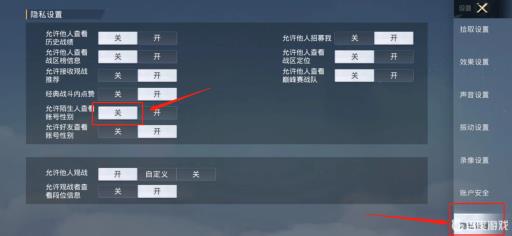 和平精英如何隐藏性别标志?3