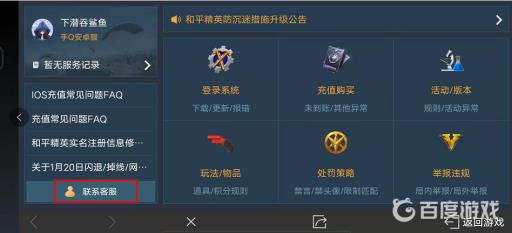 和平精英bug反馈在哪?3