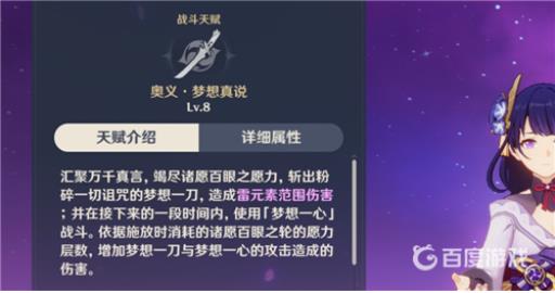 原神雷电将军天赋升级顺序是什么?3