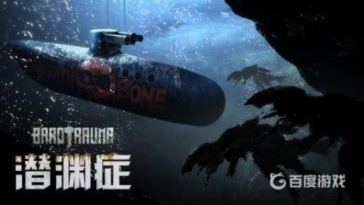 潜渊症steam叫什么?1