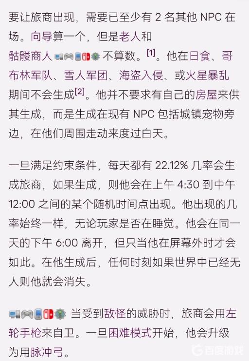 泰拉瑞亚旅商为什么老是死?2
