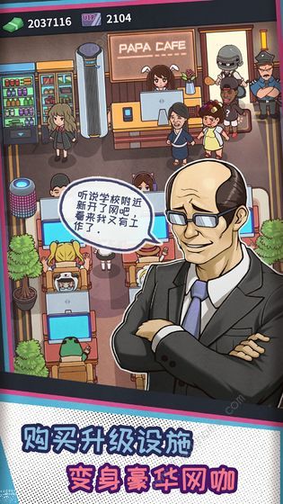 网吧模拟器攻略大全3