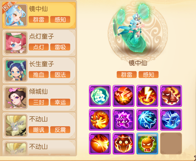 《梦幻西游》3