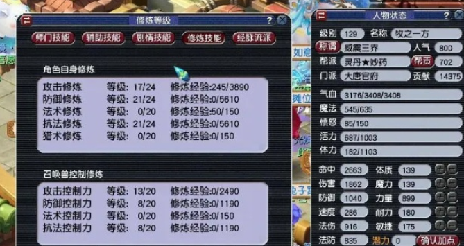 梦幻西游如何提升角色的伤害1