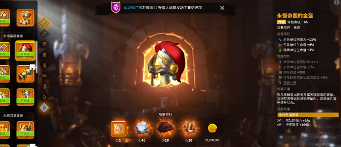 万国觉醒永恒帝国套装怎么拆分穿1