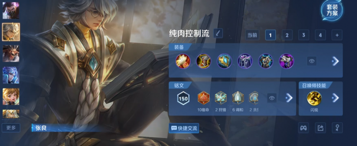 王者荣耀最强张良出装怎么出1