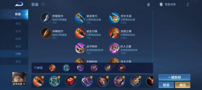 王者荣耀宫本要怎么出装1