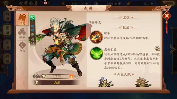 在少年三国志游戏里金将合击触发的要诀是什么2