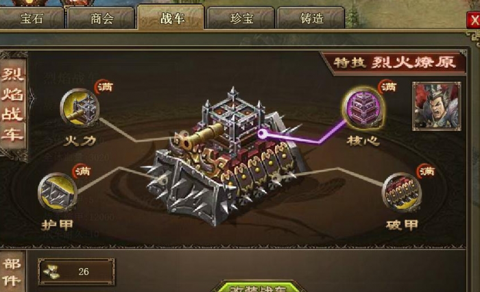 攻城掠地117的副本怎么玩3