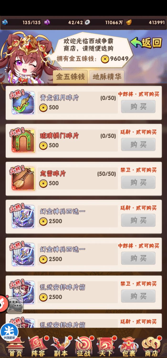 少年三国志中西域密藏怎么攻打1