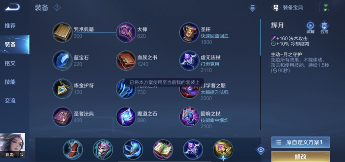 王者荣耀甄姬最强出装_王者荣耀甄姬最强出装顺序搭配