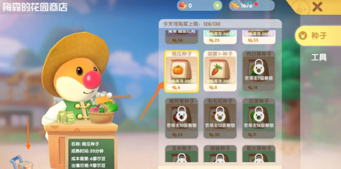 摩尔庄园怎么买更多的种子2