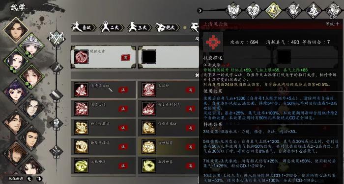 逸剑风云决心法搭配攻略2
