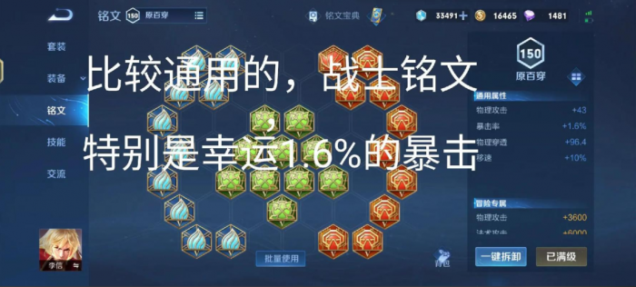 王者荣耀李信最强出装和铭文怎么出